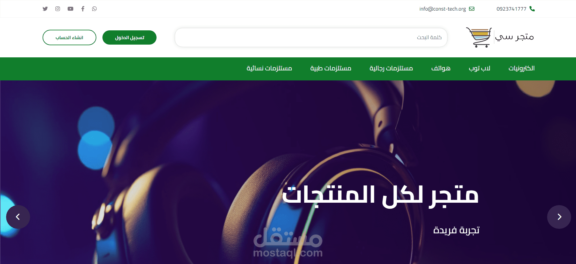 (متجرنا) متجر الكتروني متعدد الاستخدام