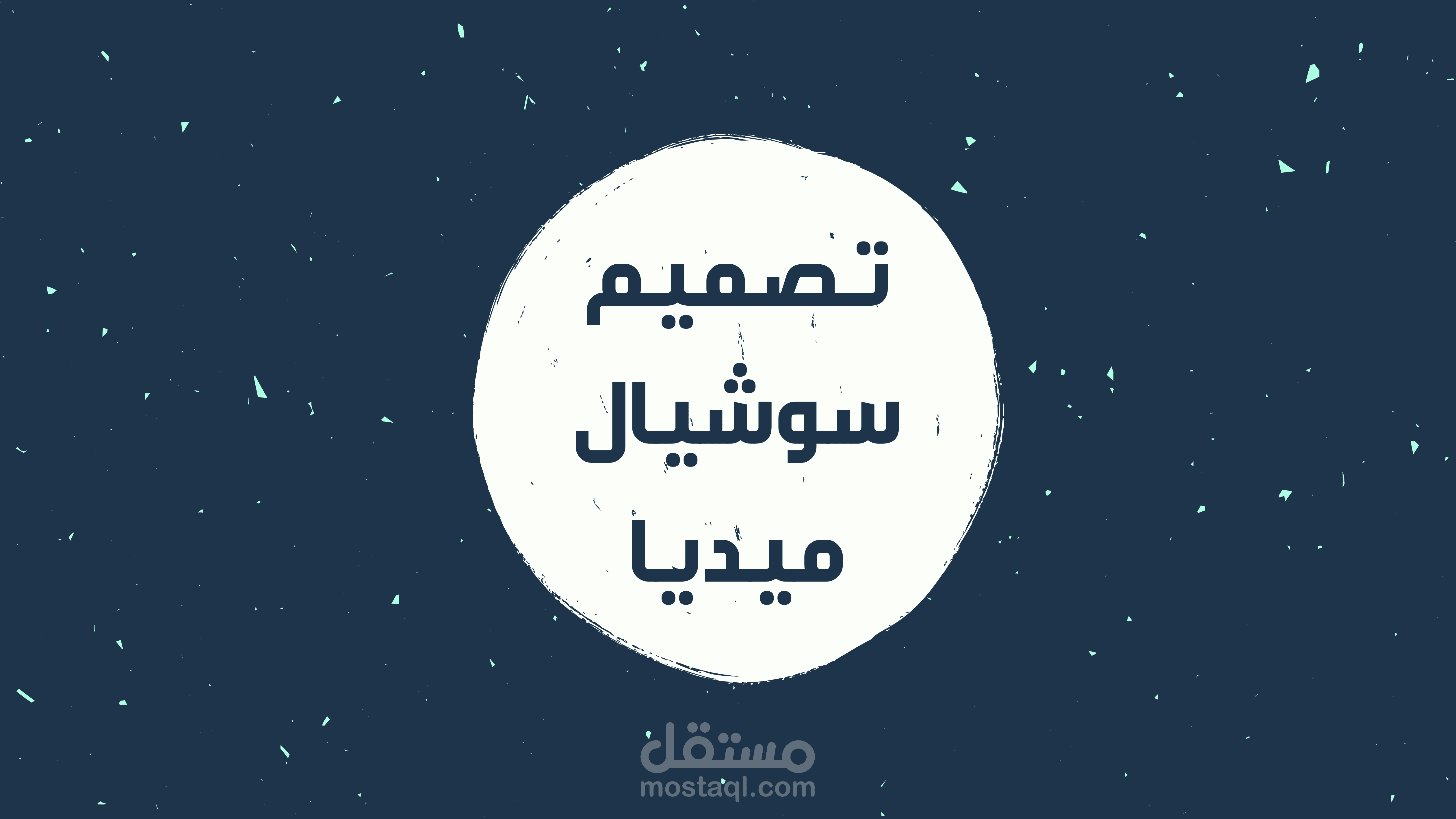 سوشيال ميديا