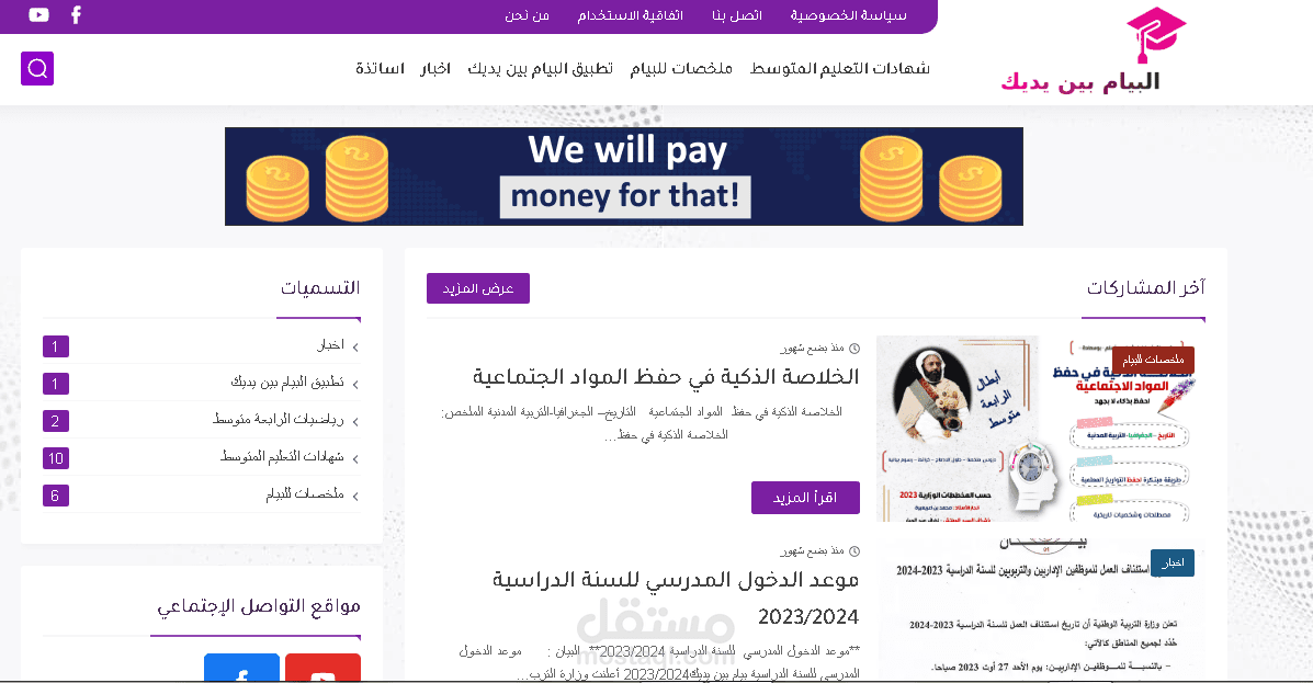موقع البيام بين يديك