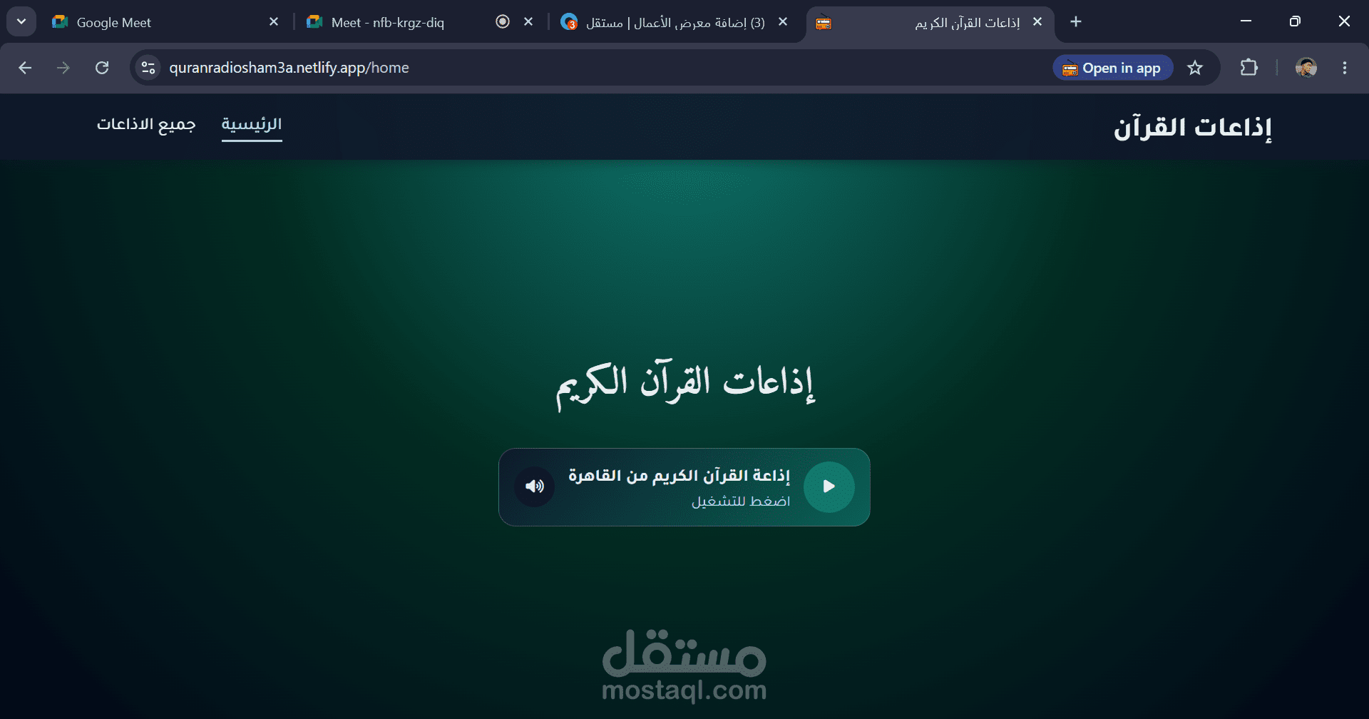 ويبسايت اذاعات القران الكريم