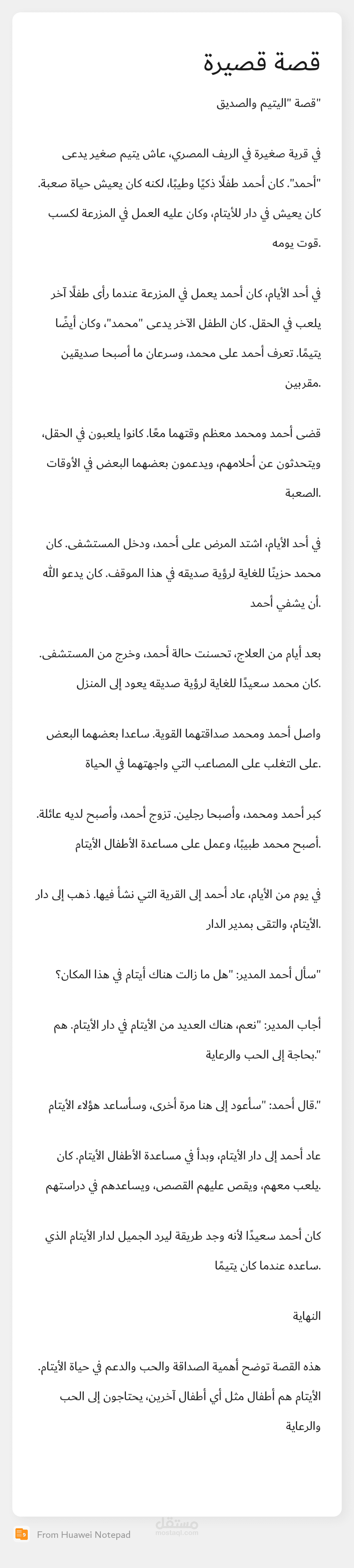 كتابة قصة قصيرة