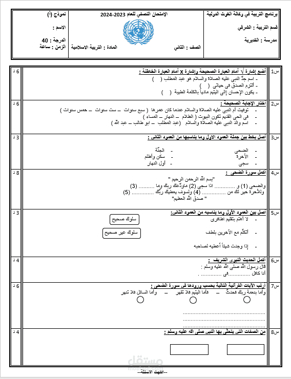 كتابة أسئلة امتحان