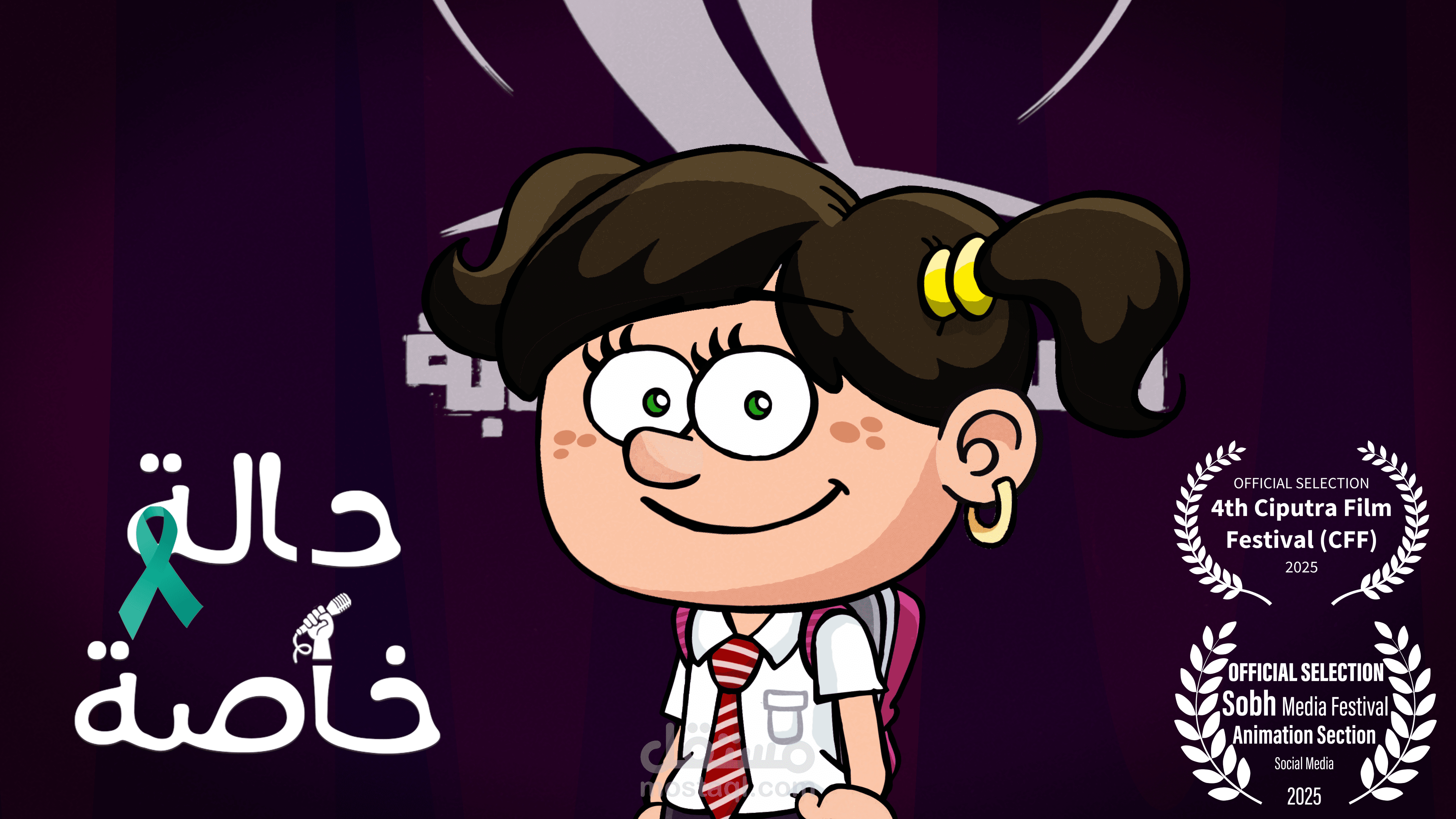 فيلم حالة خاصة - قصّة مريم ، من التأتأة إلى إعلامية معروفة