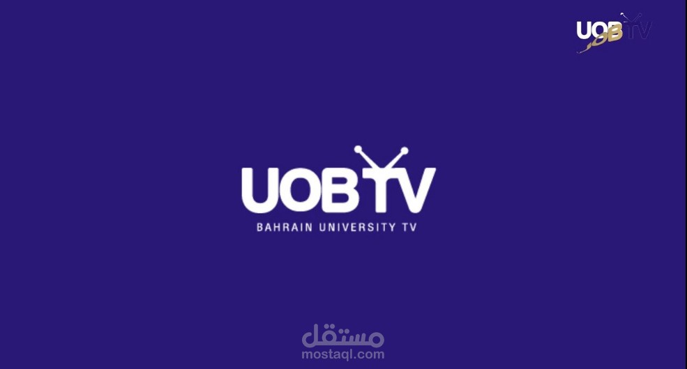 الثيمة المتكاملة للقناة التلفزيونية (قناة جامعة البحرين)