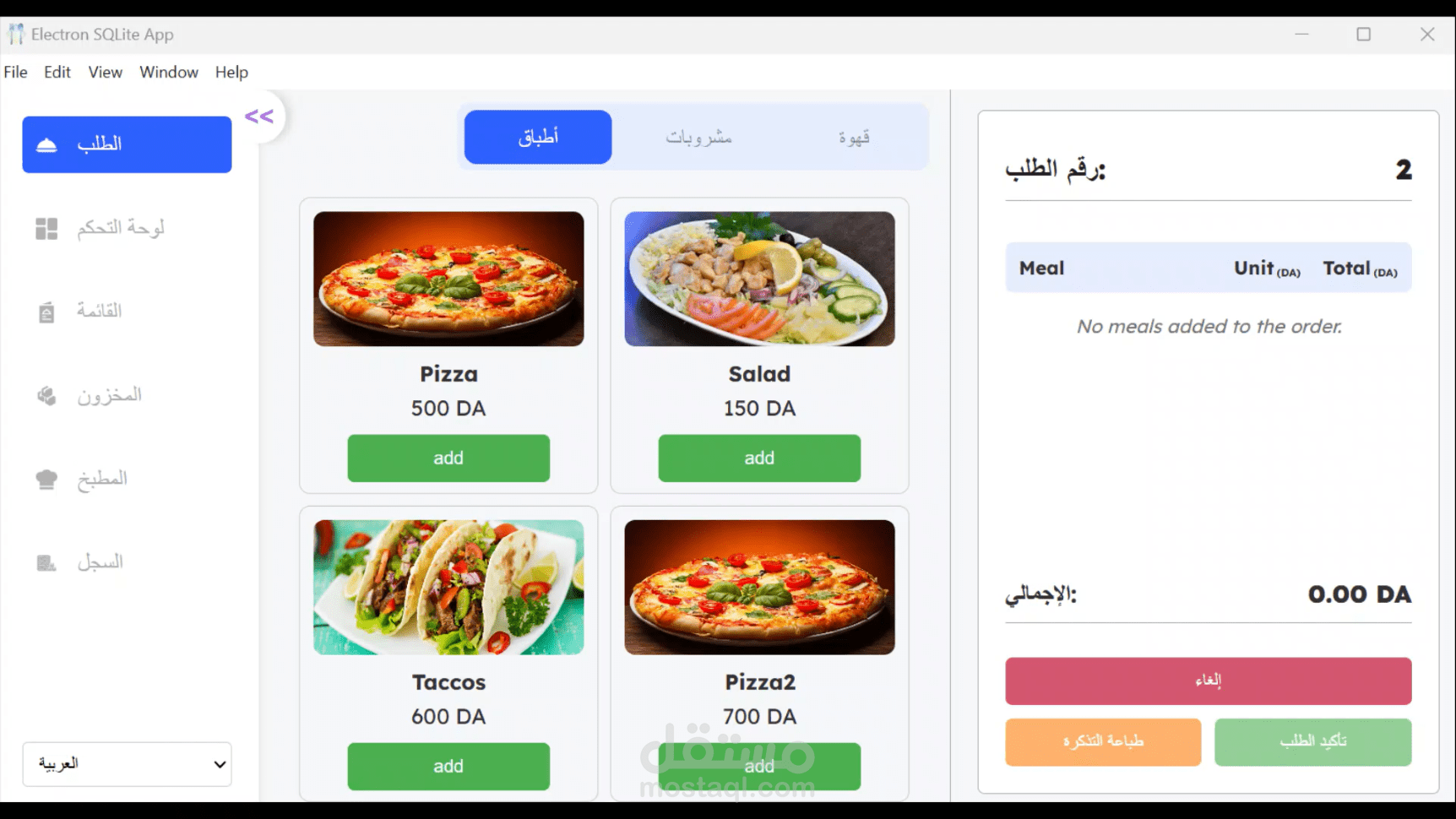 برنامج إدارة المطاعم