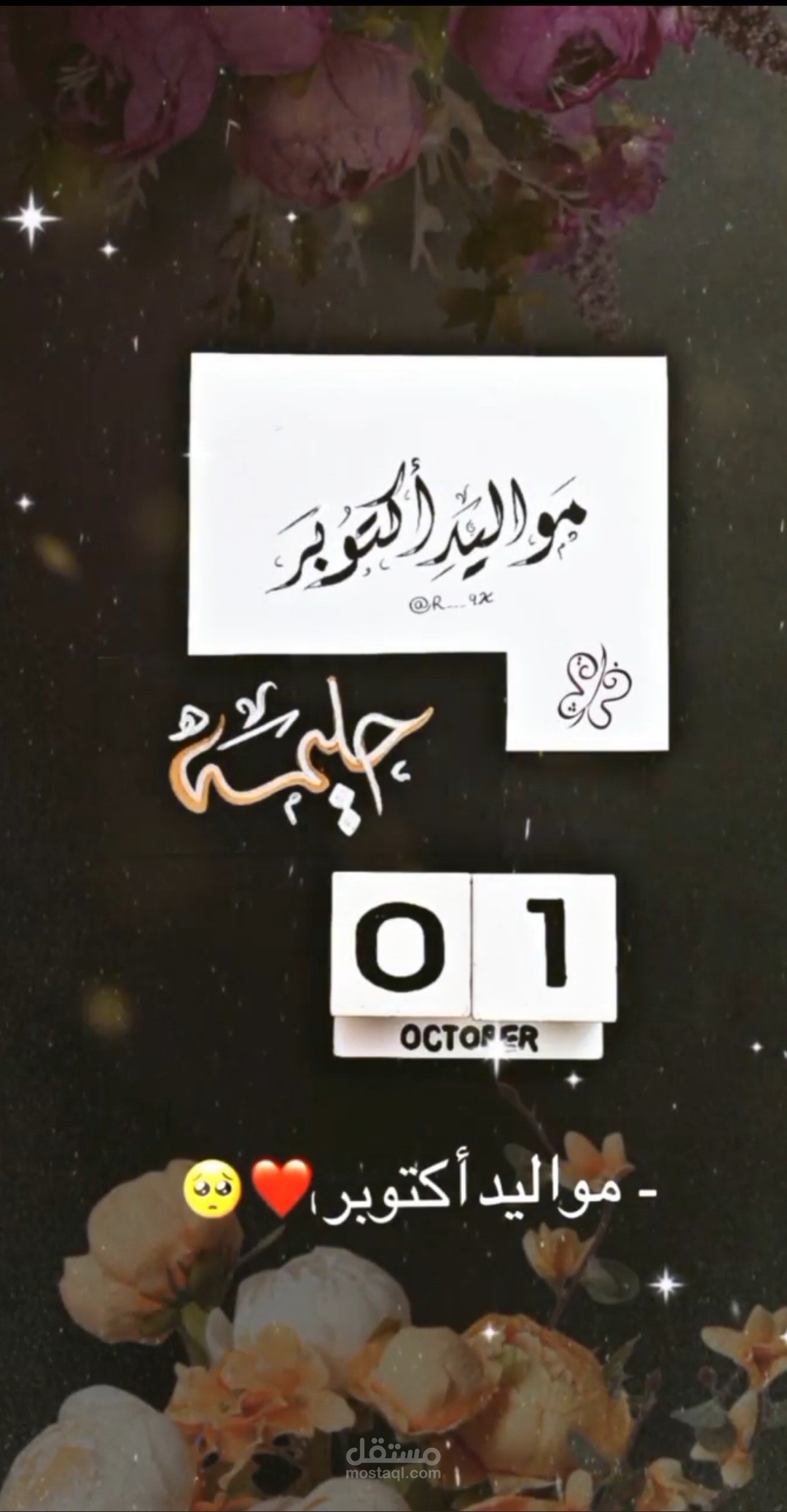 فيديو تهنئة ميلاد