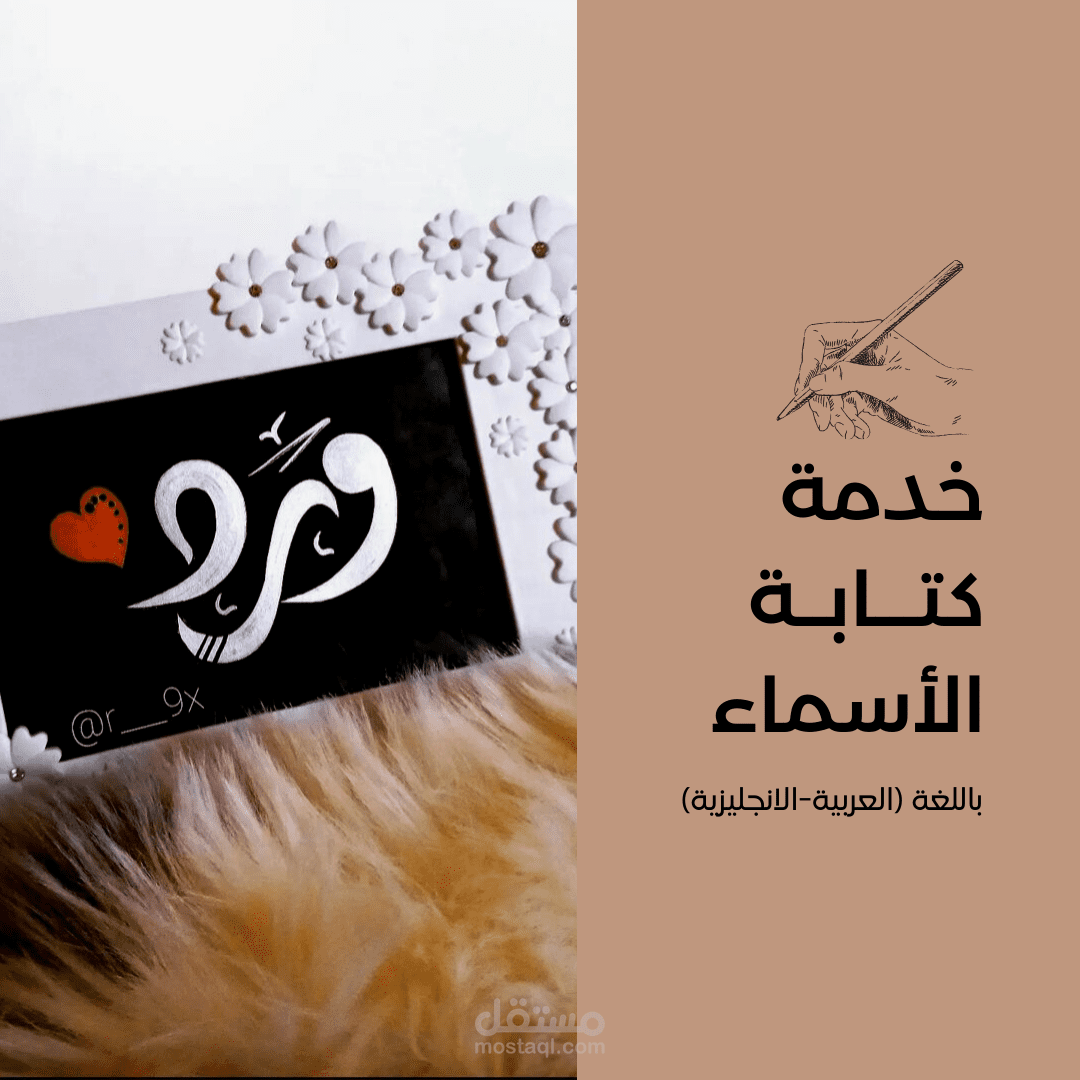 كتابة اسم بالخط العربي صورة