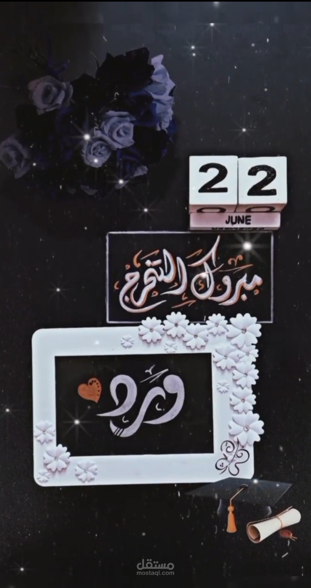 تصميم فيديو تخرّج