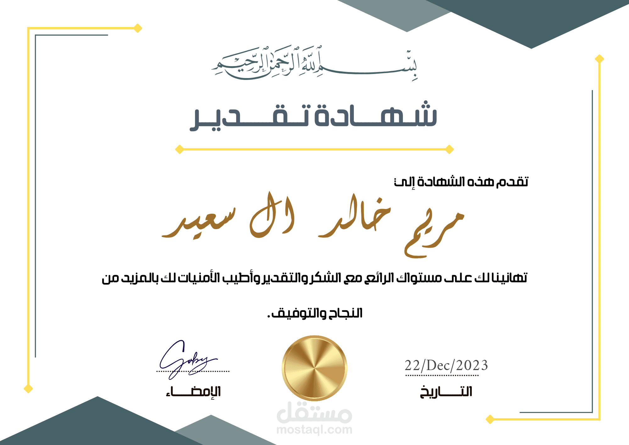 تصميم شهادة شكر وتقدير