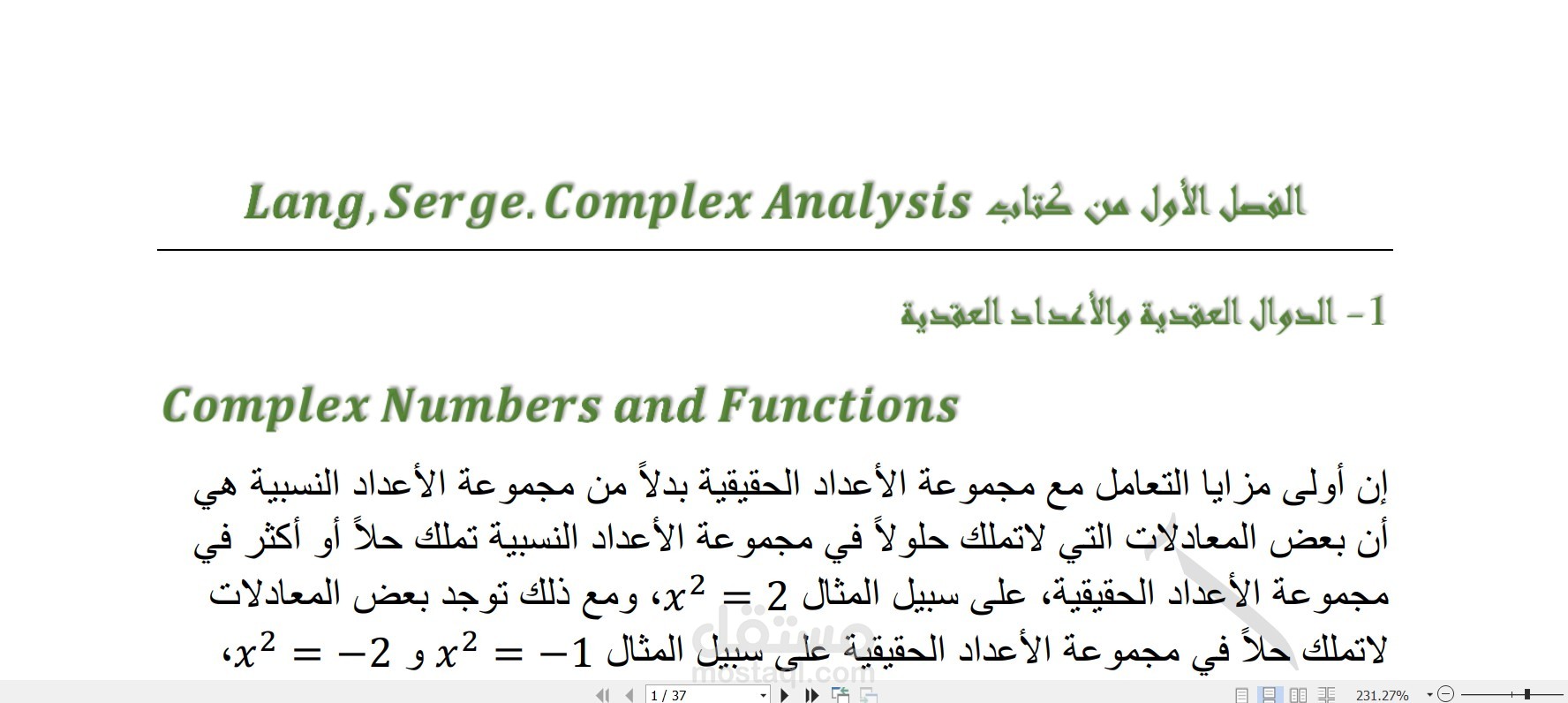 ترجمة الفصل الأول من كتاب Complex Analysis لمؤلفه serge lang