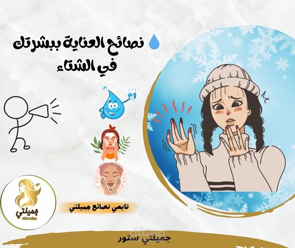 جميلتي ستور لمنتجات العنايه بالبشره