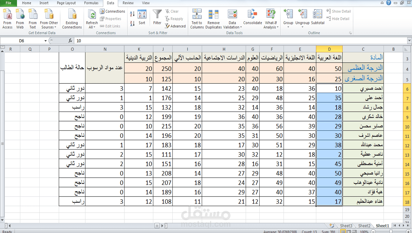 إدخال بيانات في اكسل