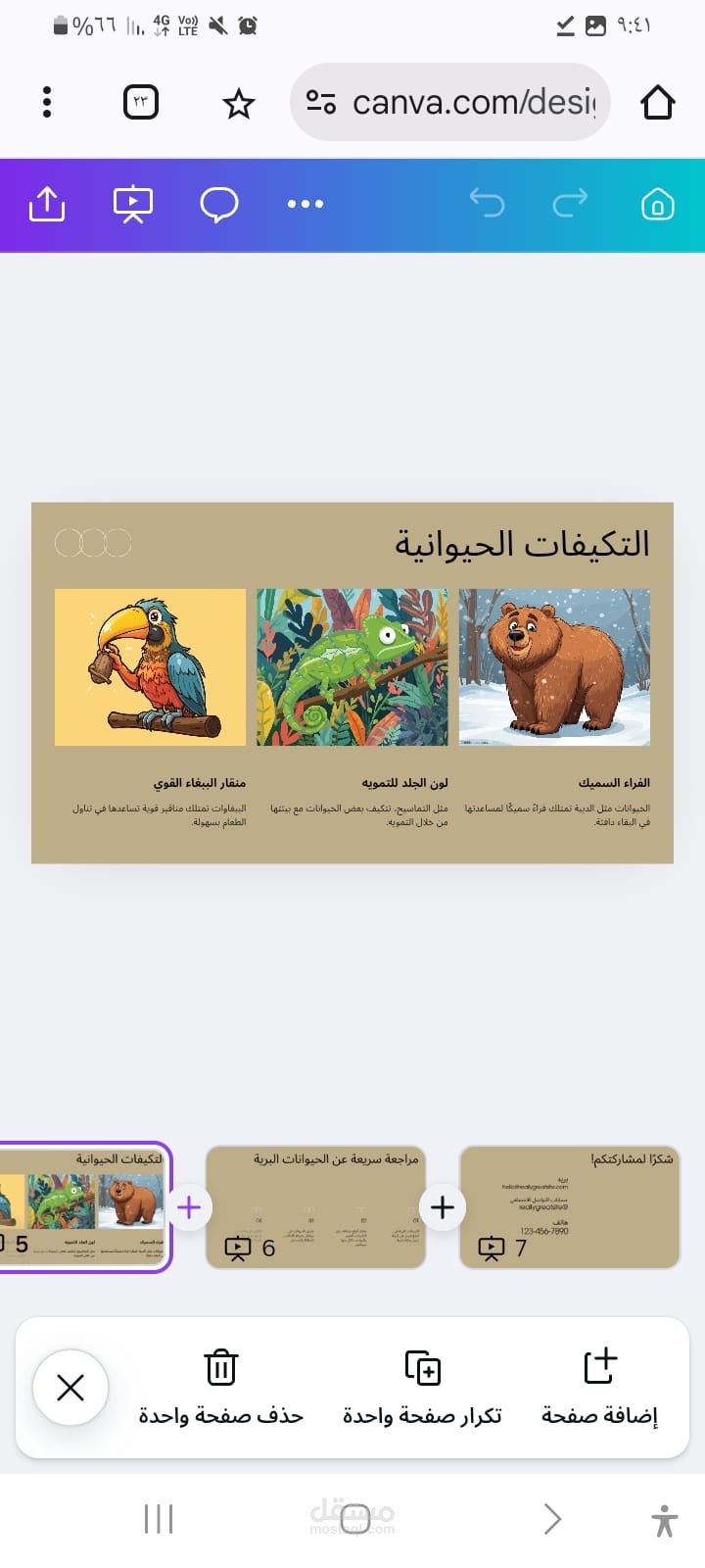 تصميم لماده العلوم  power point لطلاب الصف الخامس