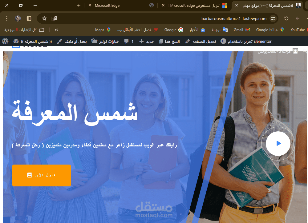 شمس المعرفة