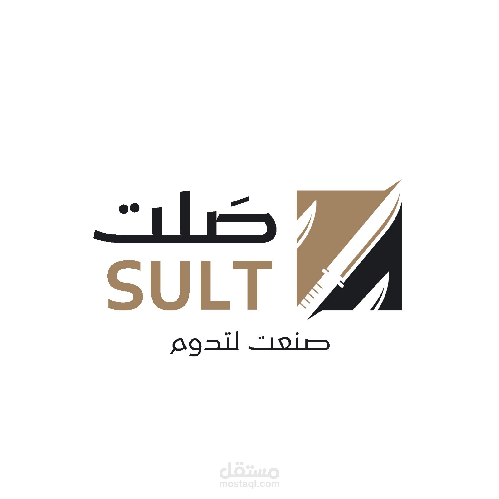 تصميم شعار لمتجر صلت