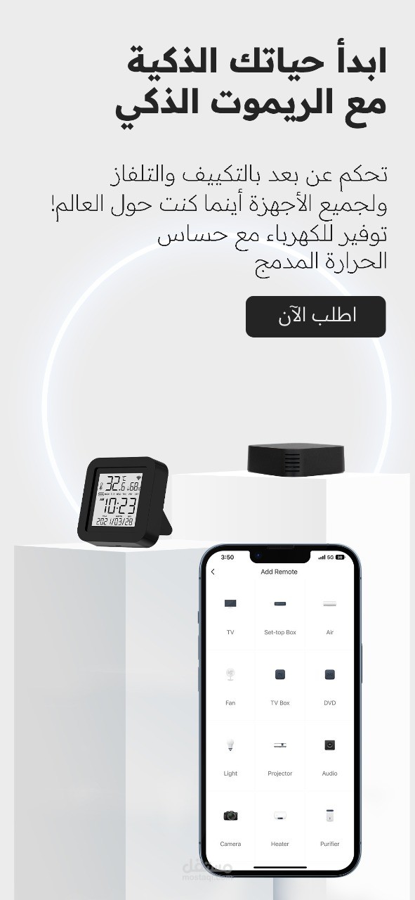 تصميم بنر اعلاني لمنتجات المنزل الذكي
