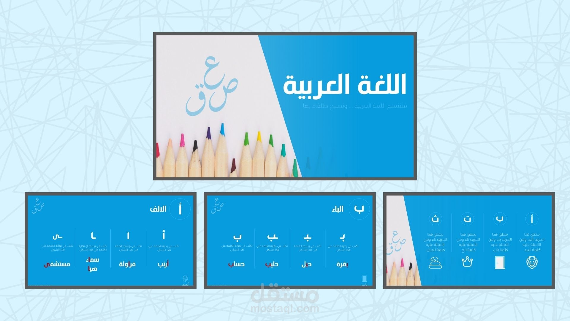 تعلم احرف اللغة العربية