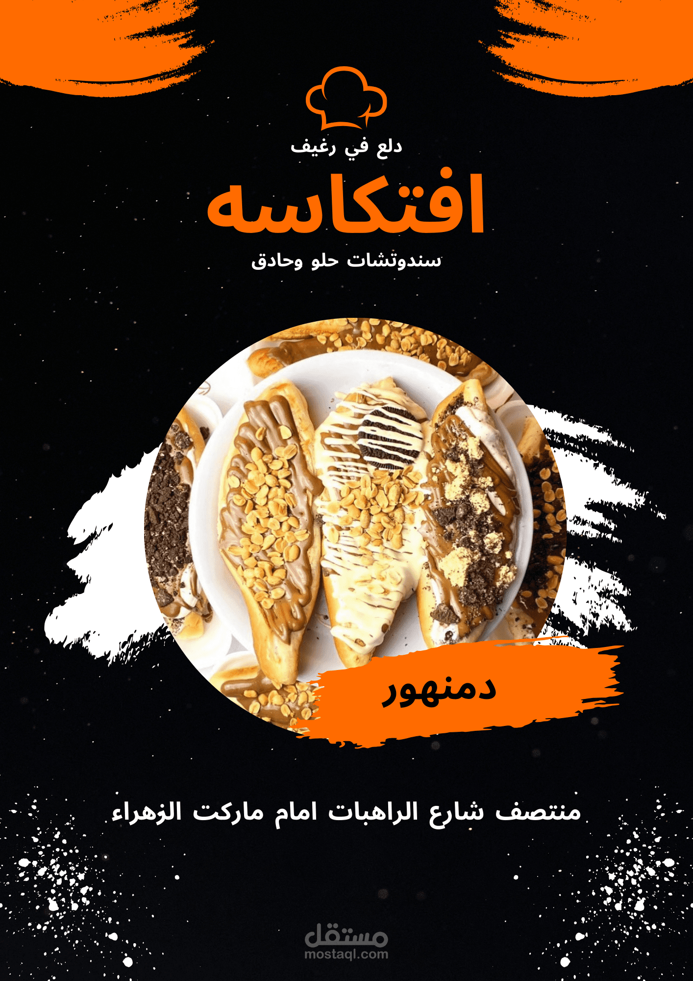 عمل قائمة طعام ( منيو ) لمطعم يقدم منتجات للتحليه