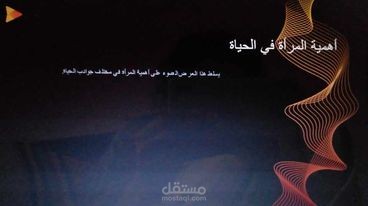 عرض تقديمي باحترافية عالي الدقة