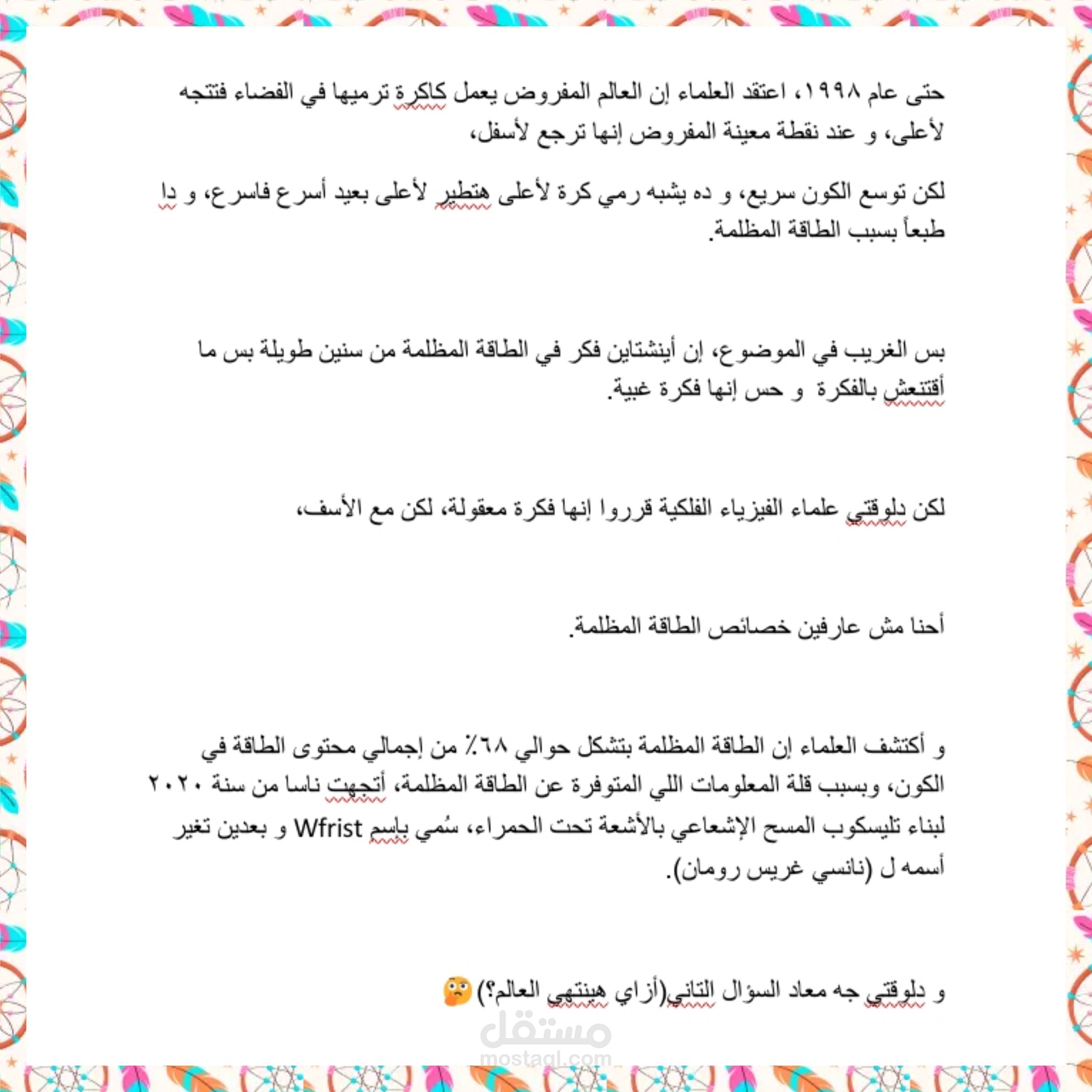 يا ترى العالم هينتهي أزاي؟