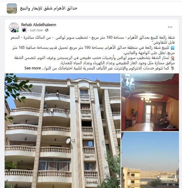 اعلان في جروبات الفيسبوك لبيع شقة