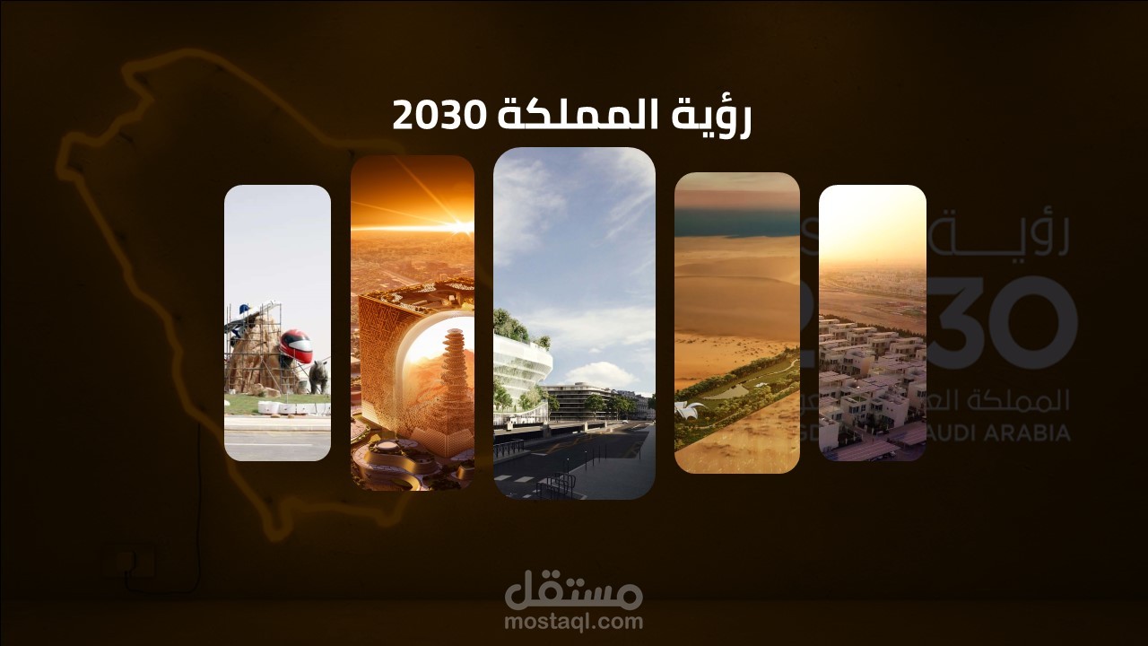 باوربوينت انيميشن عن "رؤية المملكة 2030 "