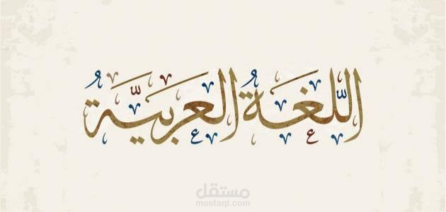 فيديو لشرح جزئية في منهج الصرف