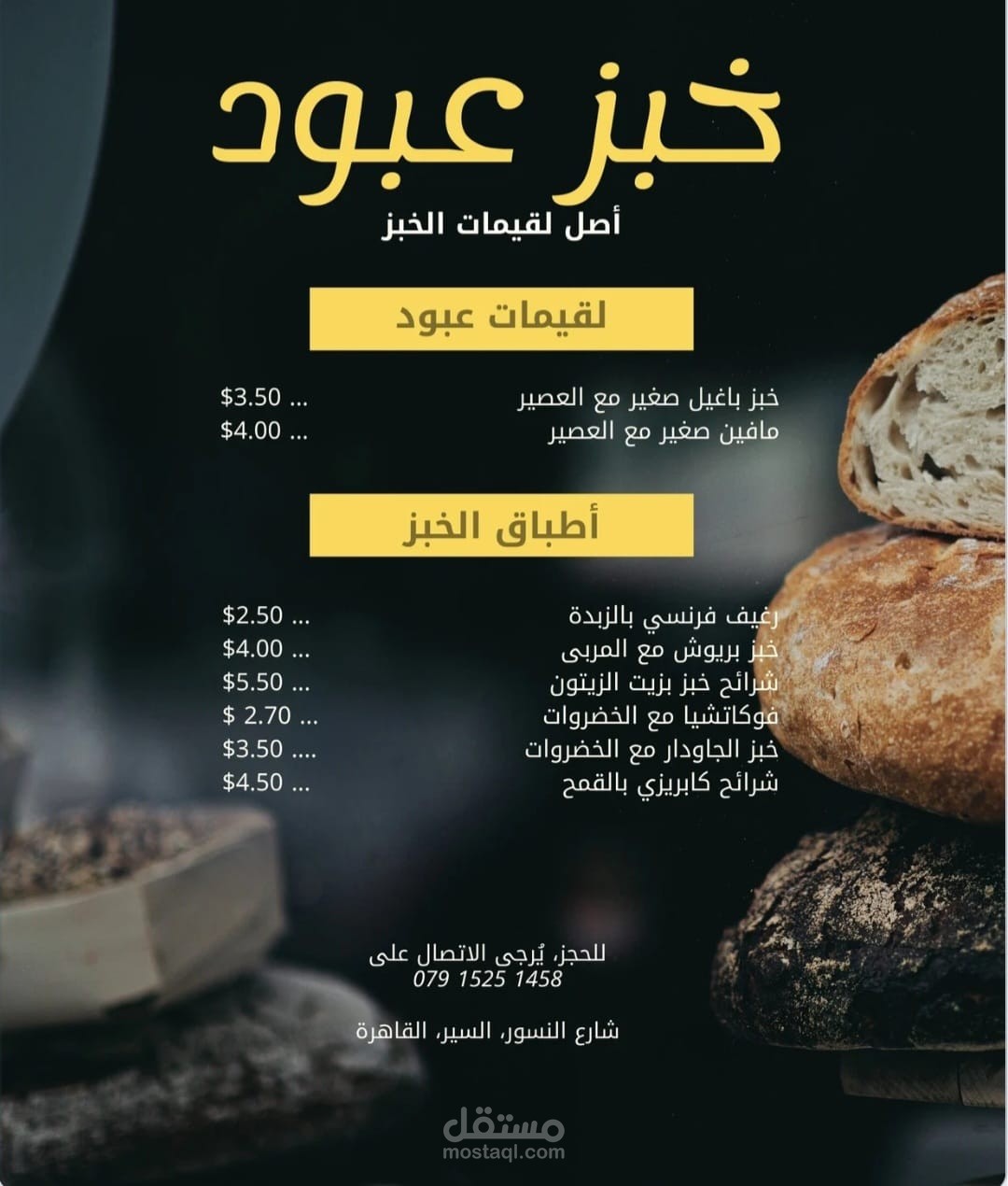 تصميم منيو للمطاعم والكافيهات