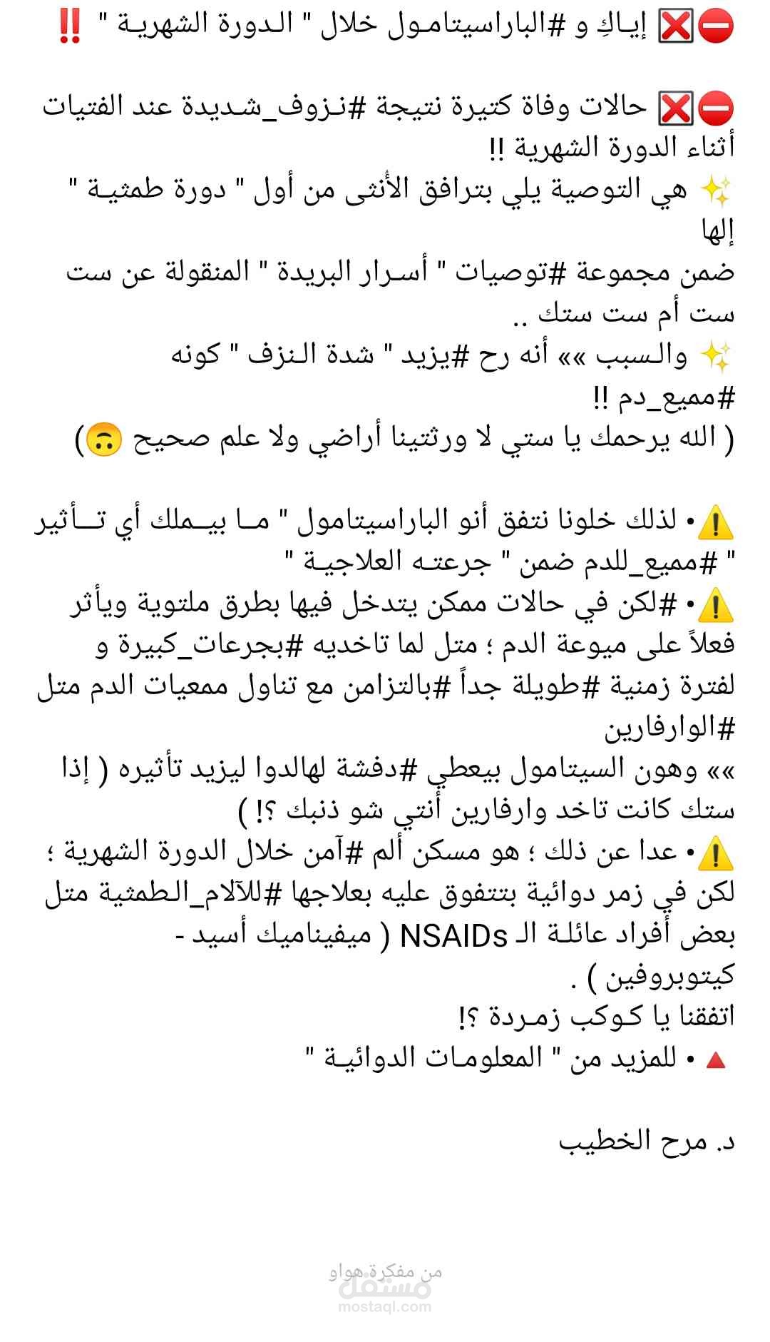خرافة الباراسيتامول مع الدورة الشهرية