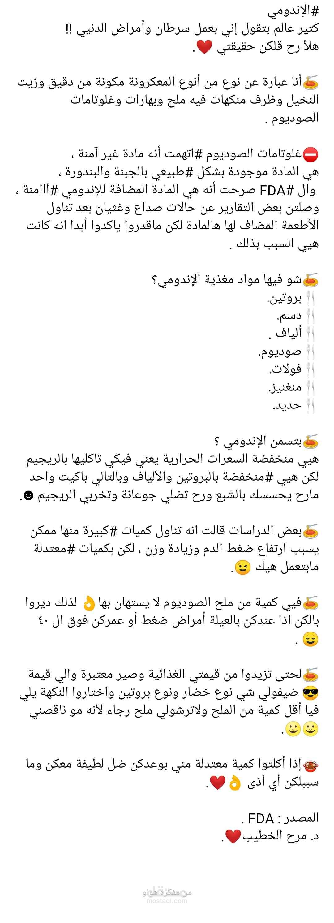 مما تتكون الإندومي و فوائده و أضراره