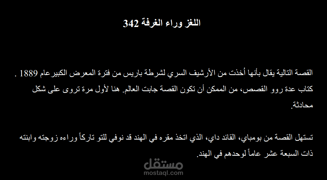 ترجمة رواية قصيرة