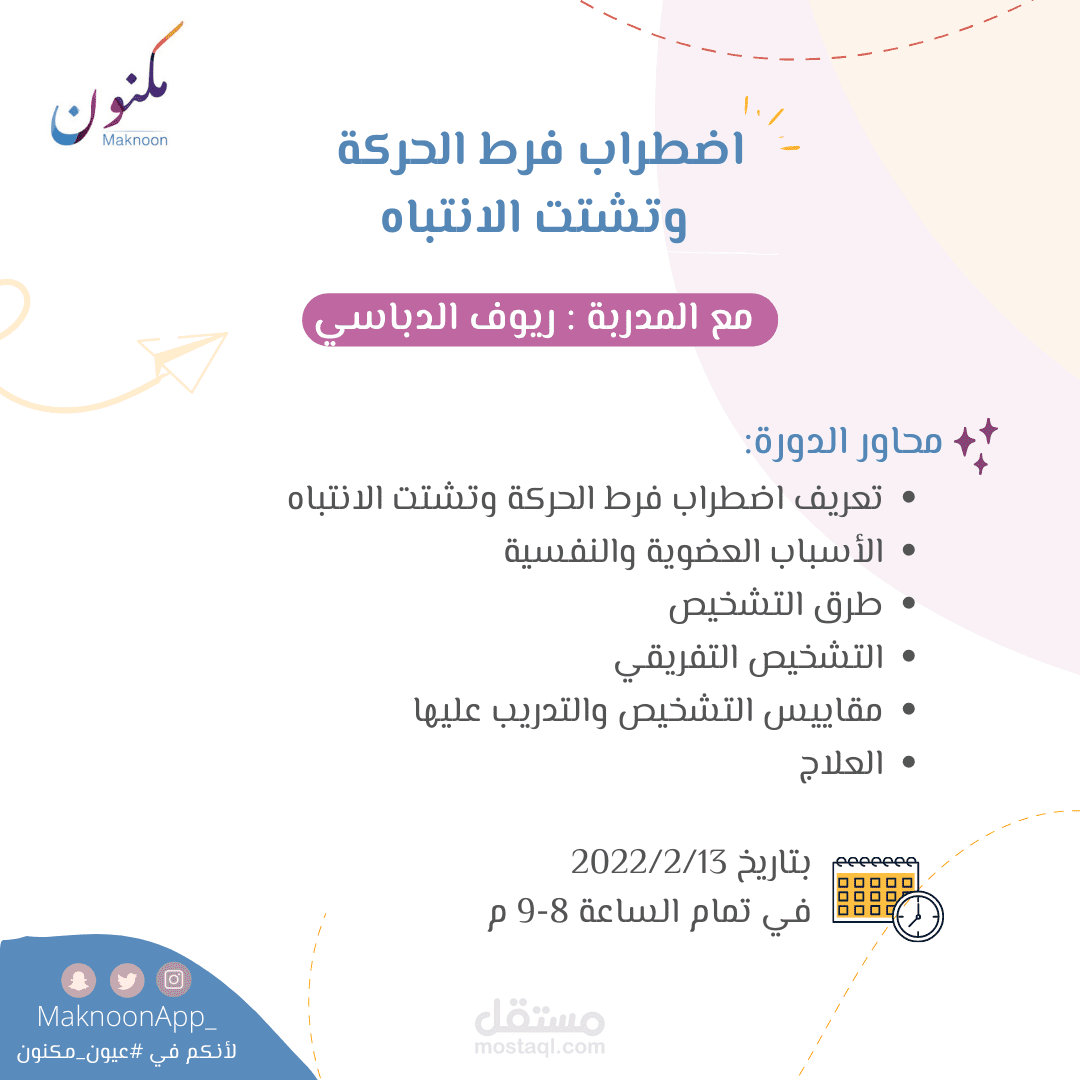 تصميم إعلانات جمعية مكنون