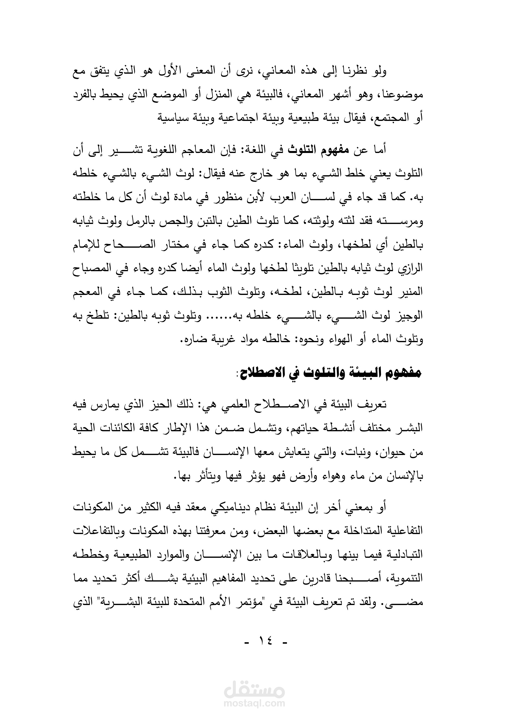 تلخيص منهج على برنامج الوورد