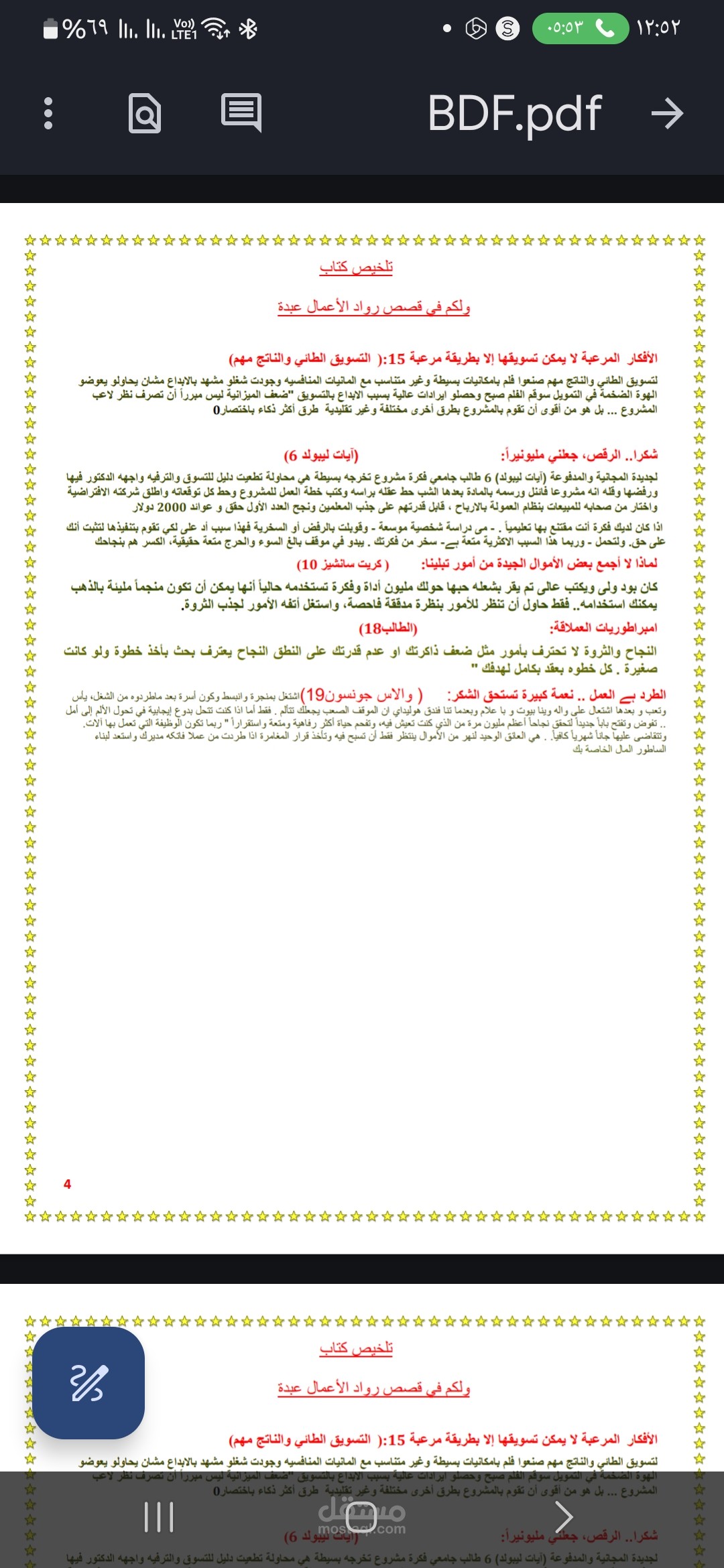 تايبست وكتابه ملفات وورد