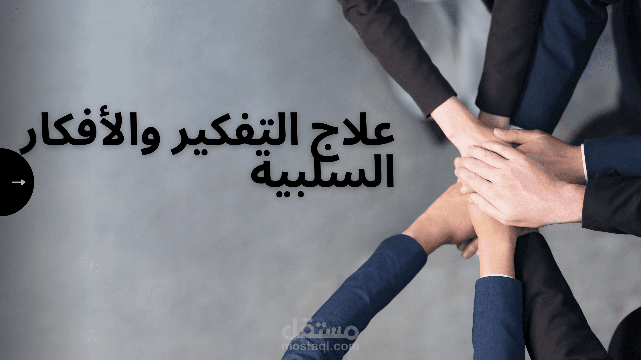 علاج التفكير المرهق الزائد والافكار السلبية