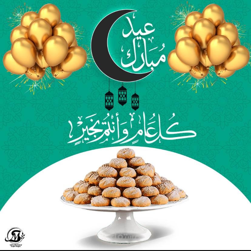 عيد سعيد
