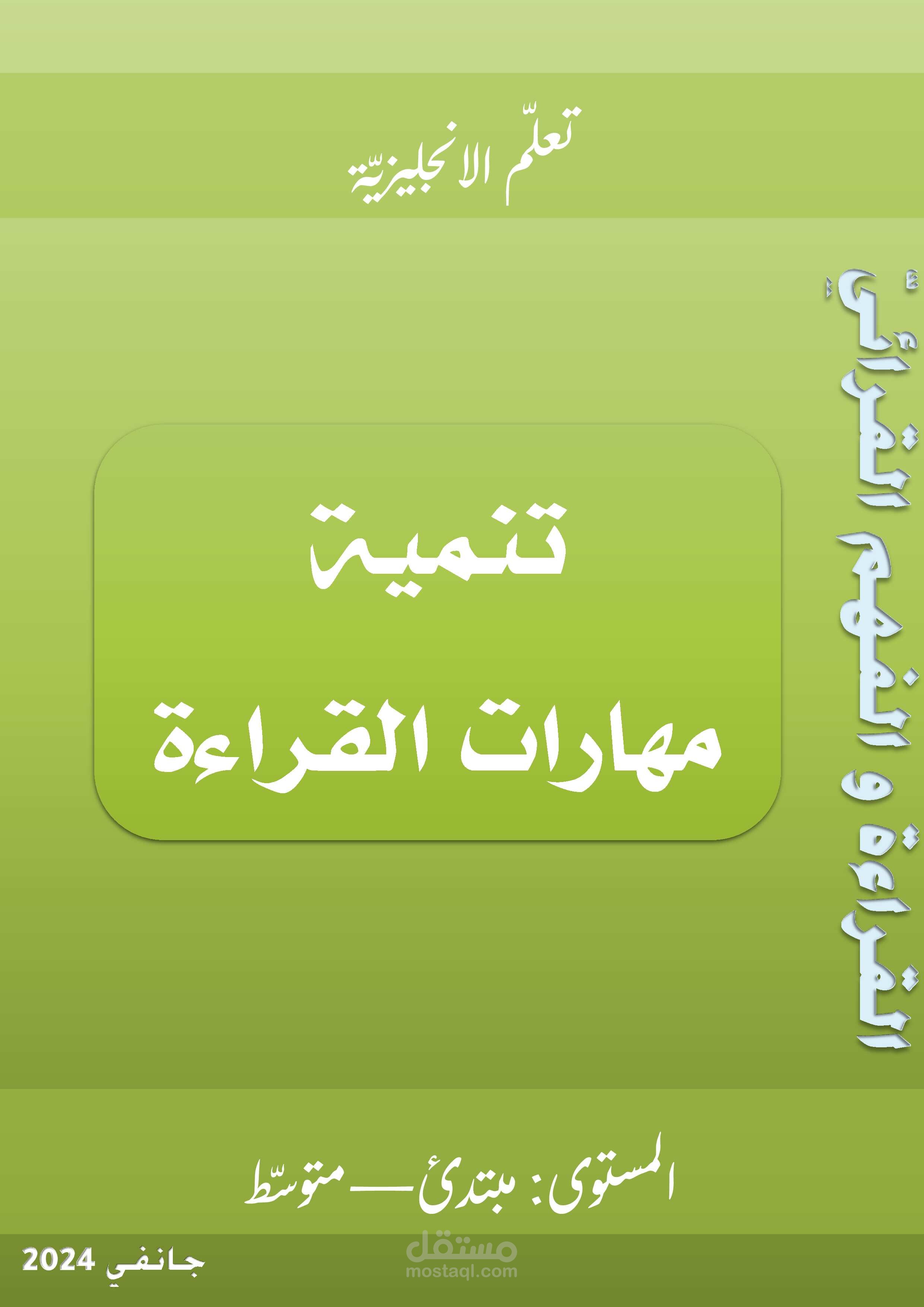 تنمية مهارات القراءة