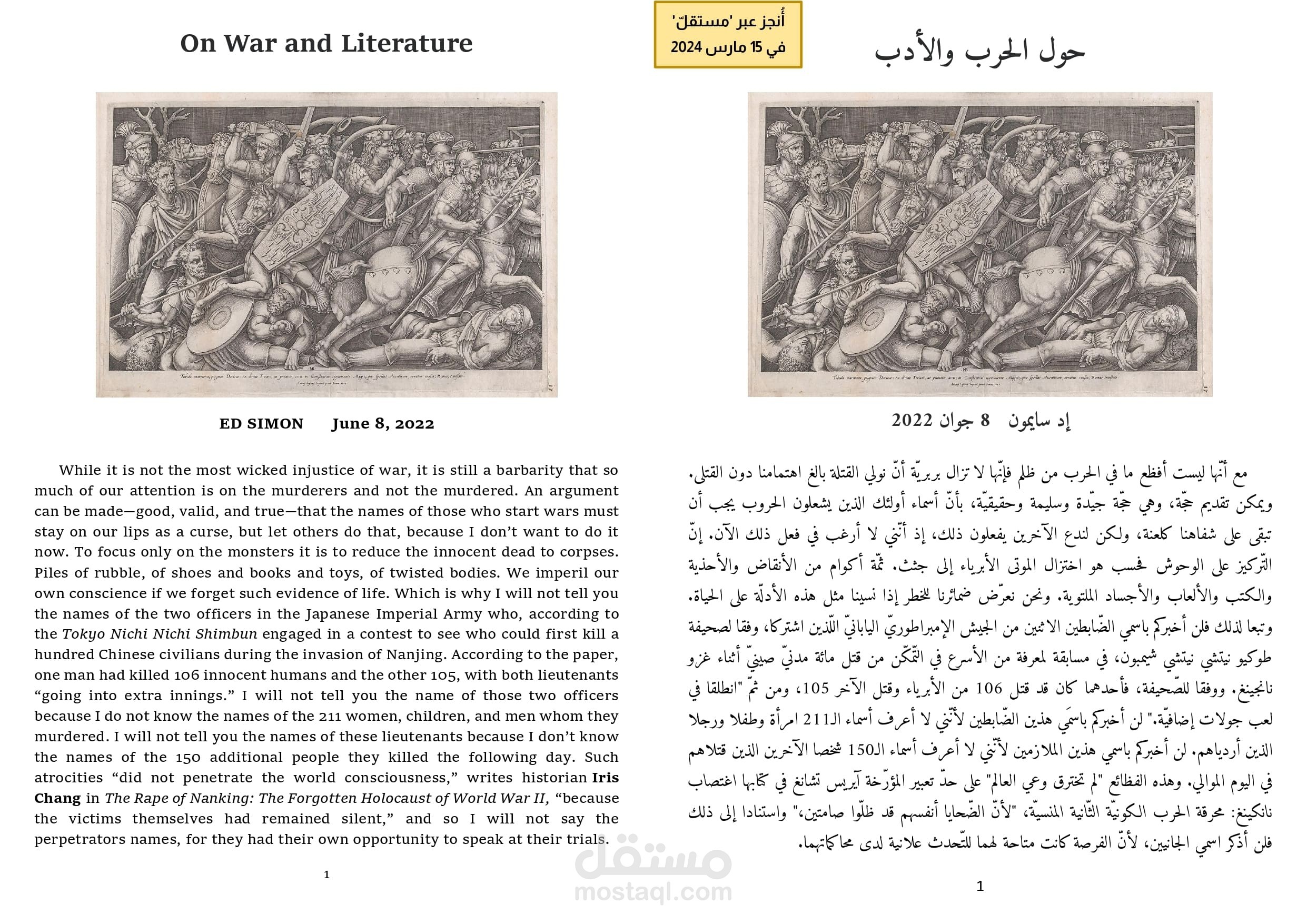 حول الحرب والأدب - On war and literature