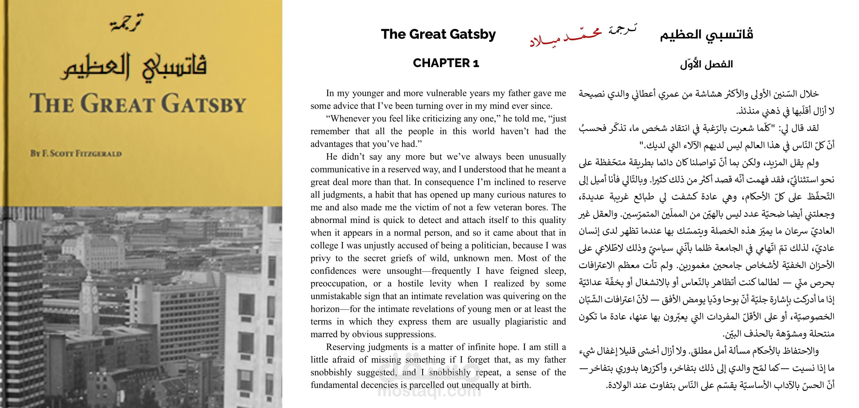 ترجمة 'قاتسبي العظيم'