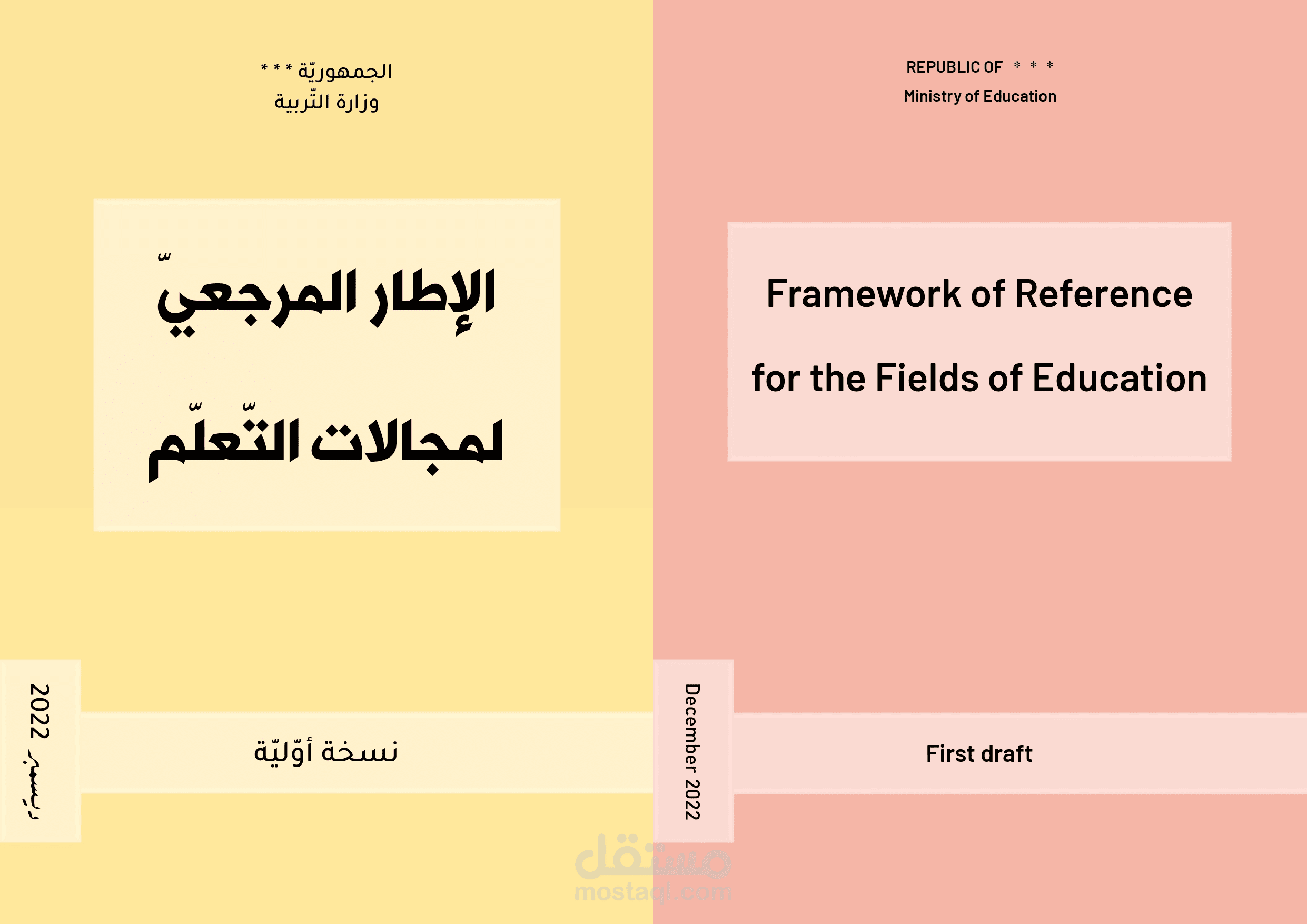 نموذج من ترجمة بين العربيّة-الانجليزيّة-الفرنسيّة