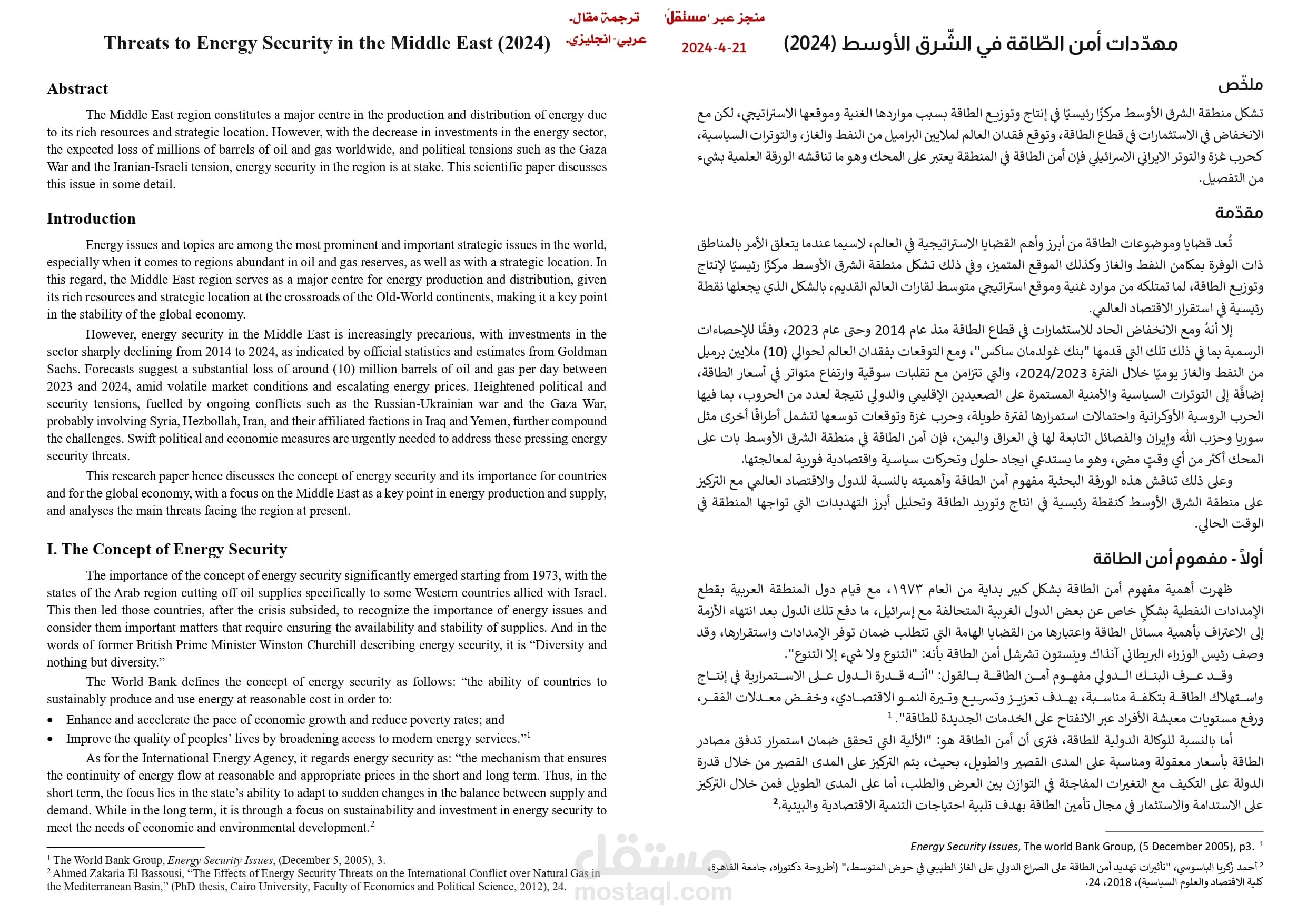 ترجمة مقال_Threats-to-Security