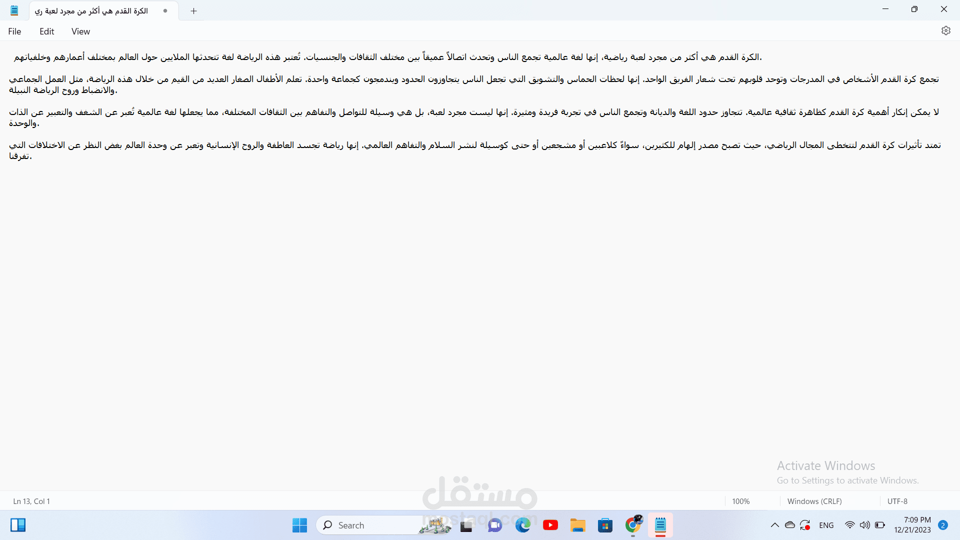 مقال عن كره قدم