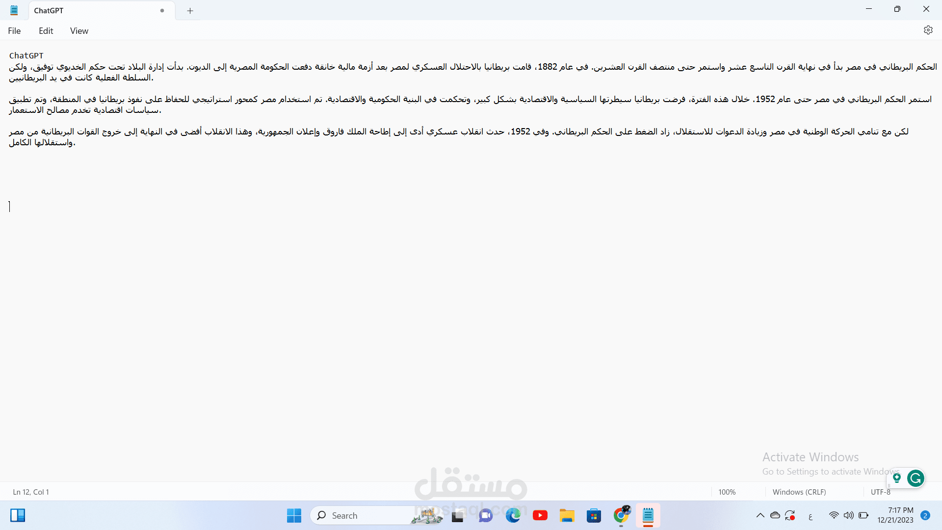 حكم براطيني في مصر