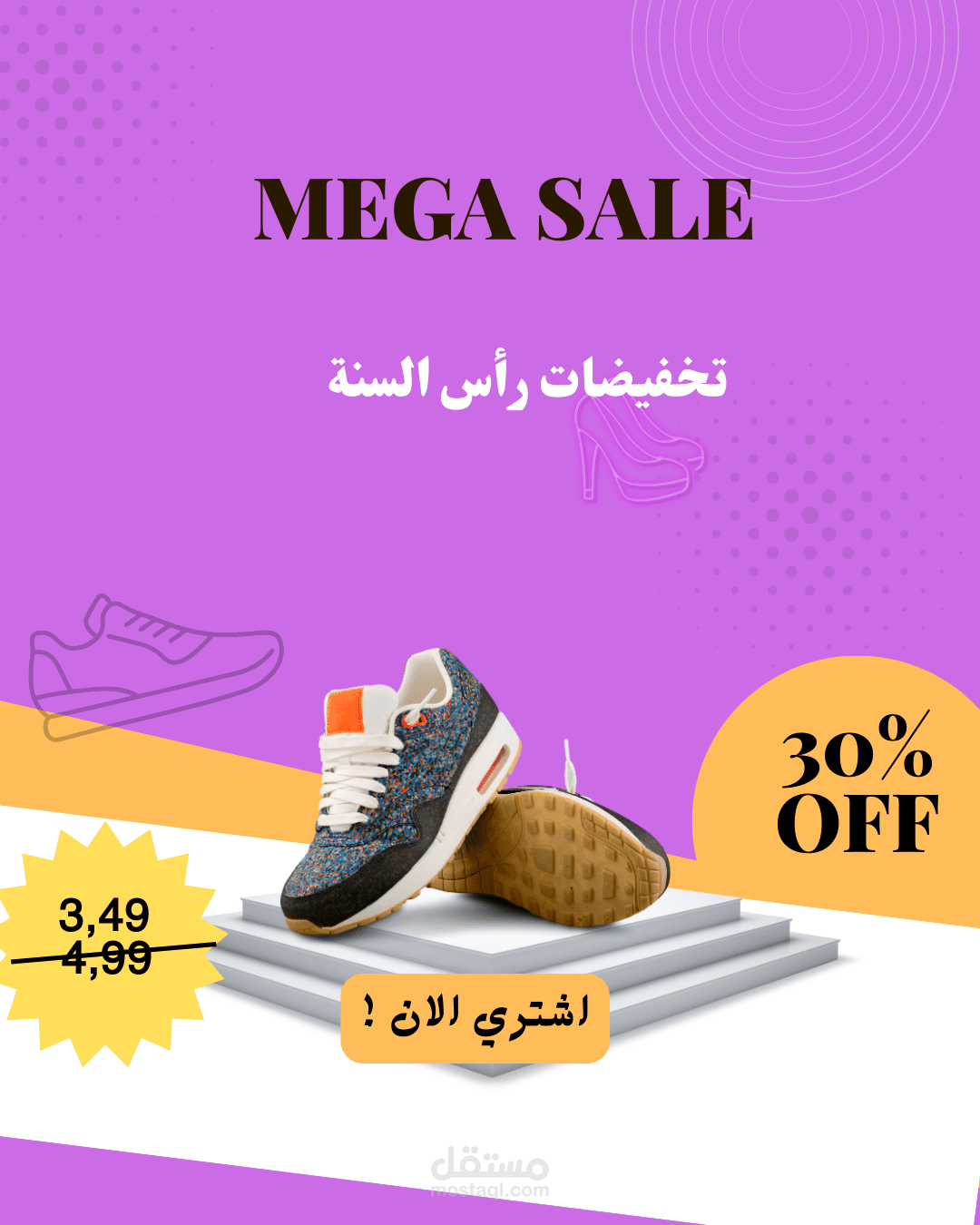 اعلان شركة احذيه