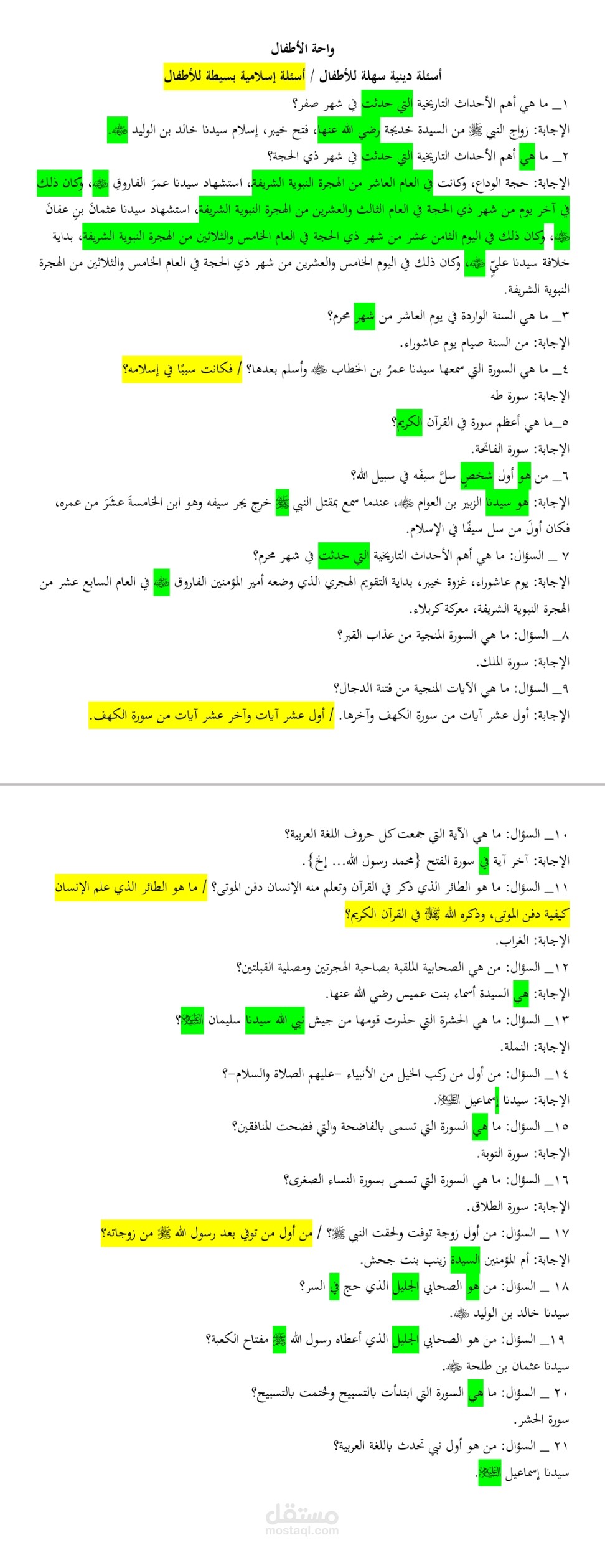تدقيق مقالات تربوية وتعليمية للأطفال