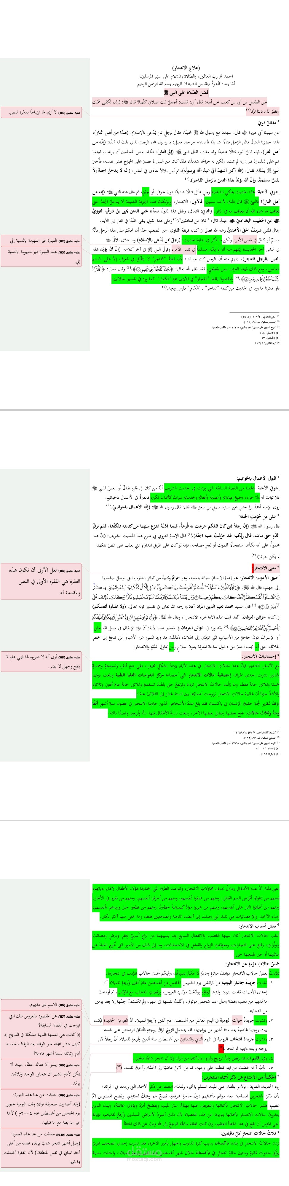 تدقيق مقال "علاج الانتحار"