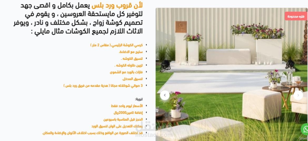 كتابة وصف تسويقي لكوش الافراح