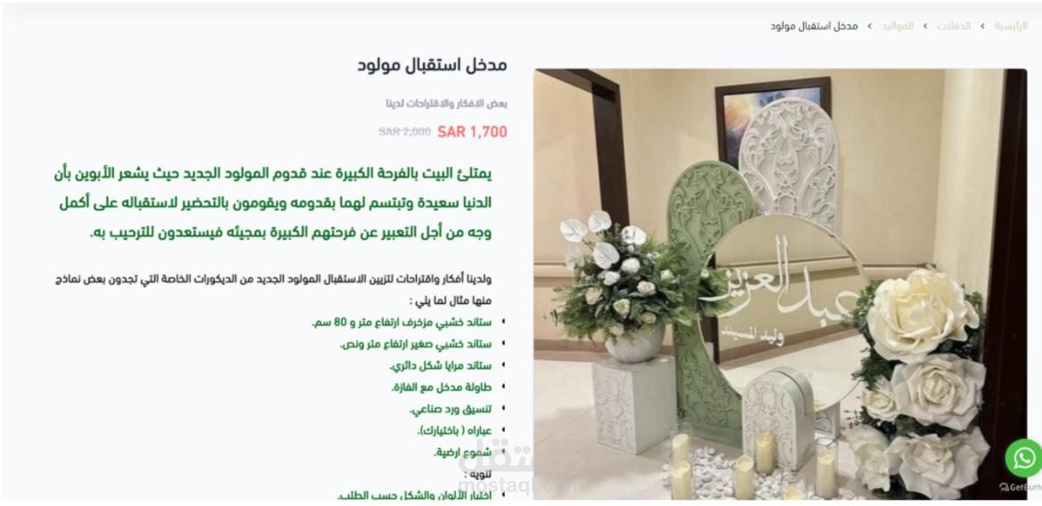 كتابة وصف لمدخل استقبال