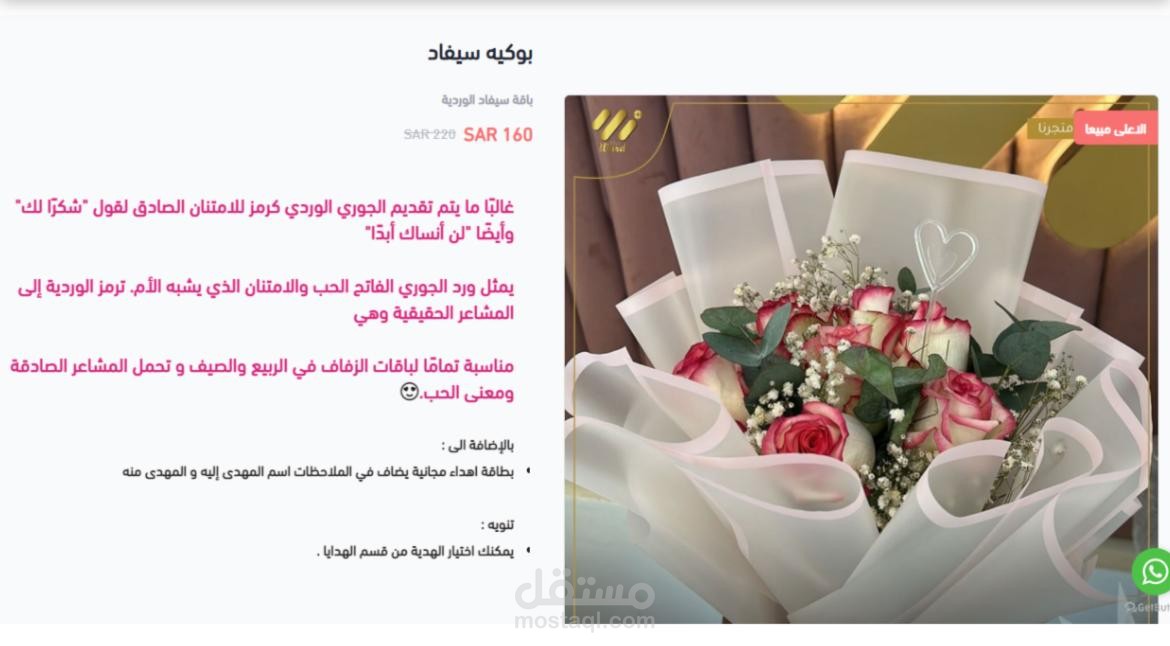 كتابة وصف لباقة ورد