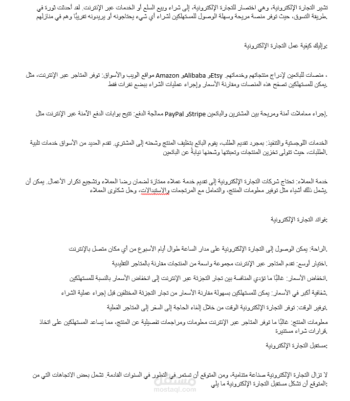 التجارة الالكترونية